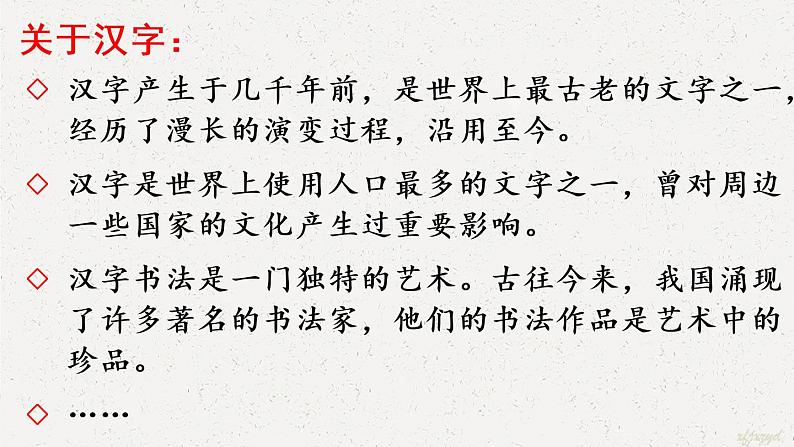 汉字真有趣 课件第3页