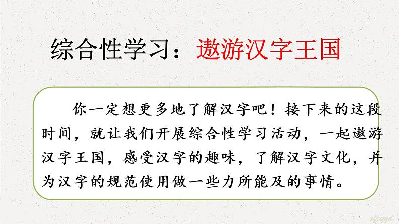汉字真有趣 课件第4页