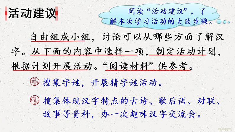 汉字真有趣 课件第7页