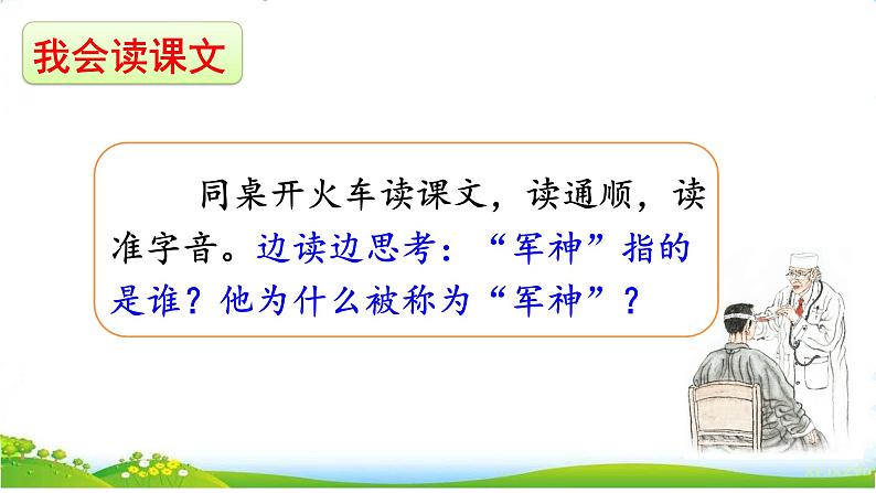 11 军神  课件+素材07