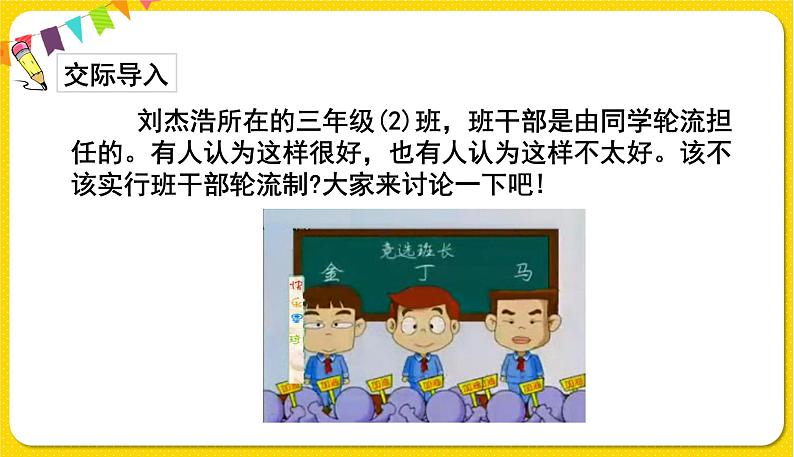 人教部编版（五四制）三年级下册第二单元——第二单元口语交际课件PPT02