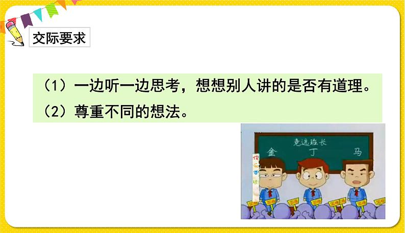 人教部编版（五四制）三年级下册第二单元——第二单元口语交际课件PPT03