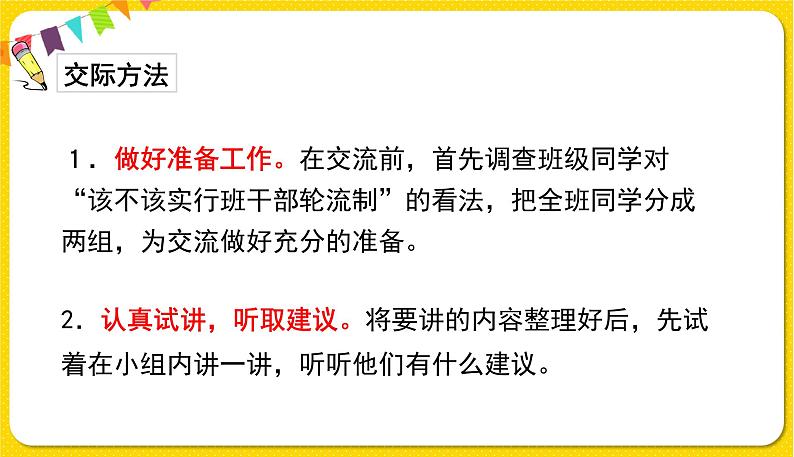 人教部编版（五四制）三年级下册第二单元——第二单元口语交际课件PPT04