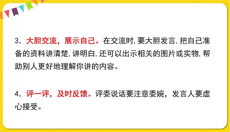 人教部编版（五四制）三年级下册第二单元——第二单元口语交际课件PPT05