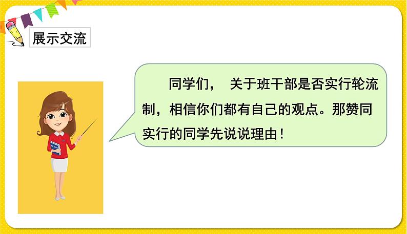 人教部编版（五四制）三年级下册第二单元——第二单元口语交际课件PPT06