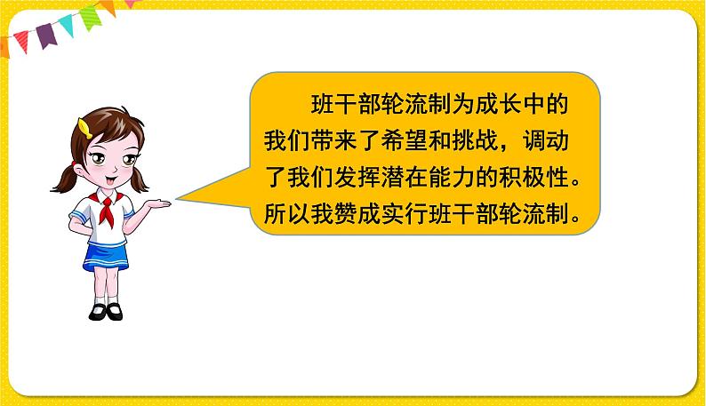 人教部编版（五四制）三年级下册第二单元——第二单元口语交际课件PPT07