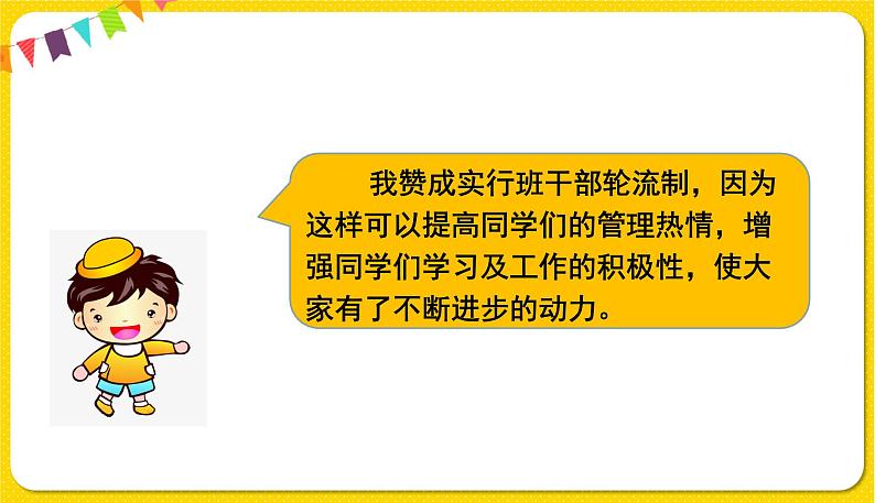 人教部编版（五四制）三年级下册第二单元——第二单元口语交际课件PPT08