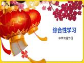 人教部编版（五四制）三年级下册第三单元——第三单元综合性学习课件PPT