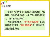 人教部编版（五四制）三年级下册第三单元——第三单元综合性学习课件PPT