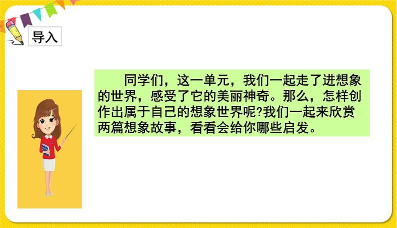 人教部编版（五四制）三年级下册第五单元——第五单元习作例文课件PPT02
