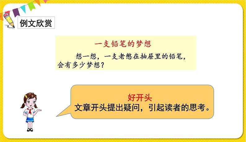 人教部编版（五四制）三年级下册第五单元——第五单元习作例文课件PPT03