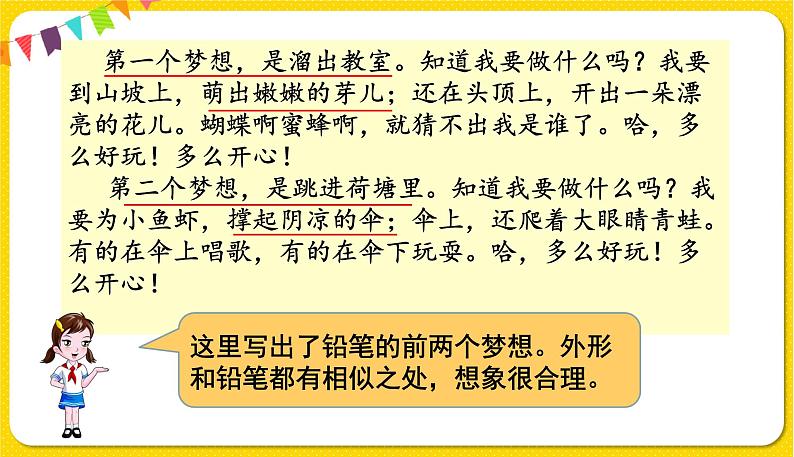 人教部编版（五四制）三年级下册第五单元——第五单元习作例文课件PPT04