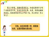 人教部編版（五四制）三年級(jí)下冊第五單元——第五單元習(xí)作例文課件PPT