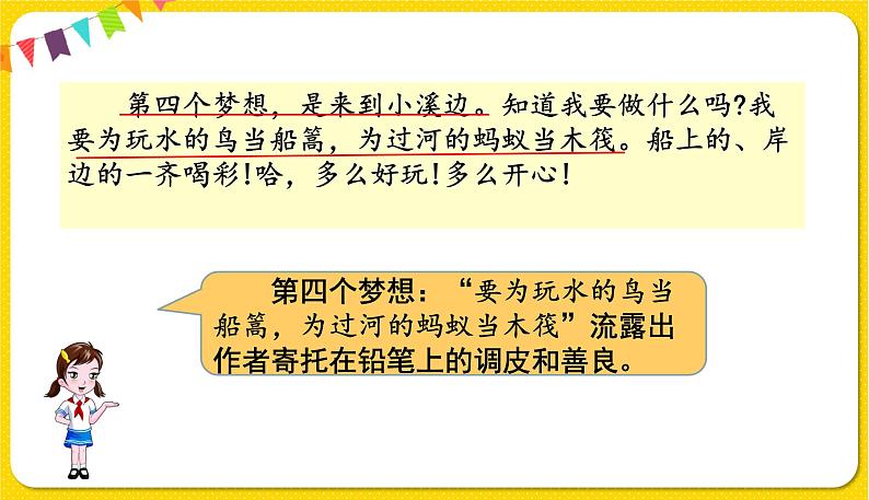 人教部编版（五四制）三年级下册第五单元——第五单元习作例文课件PPT06