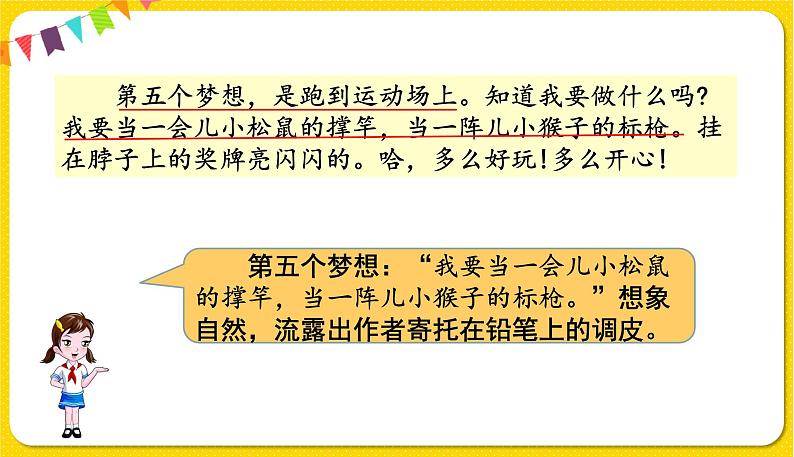 人教部编版（五四制）三年级下册第五单元——第五单元习作例文课件PPT07