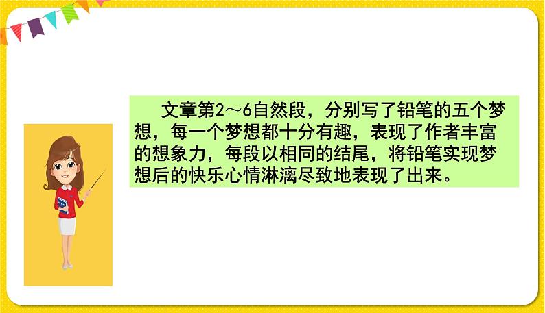 人教部编版（五四制）三年级下册第五单元——第五单元习作例文课件PPT08