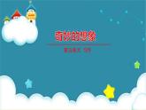 人教部編版（五四制）三年級(jí)下冊第五單元——第五單元習(xí)作課件PPT