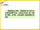 人教部編版（五四制）三年級(jí)下冊第五單元——第五單元習(xí)作課件PPT