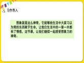 人教部编版（五四制）三年级下册第五单元——第五单元习作课件PPT