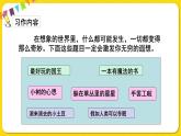 人教部編版（五四制）三年級(jí)下冊第五單元——第五單元習(xí)作課件PPT