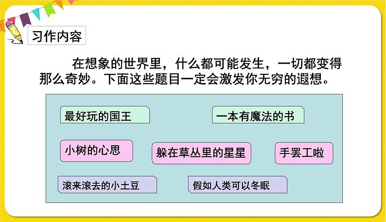 人教部编版（五四制）三年级下册第五单元——第五单元习作课件PPT第3页