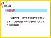 人教部編版（五四制）三年級(jí)下冊第五單元——第五單元習(xí)作課件PPT