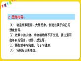 人教部編版（五四制）三年級(jí)下冊第五單元——第五單元習(xí)作課件PPT