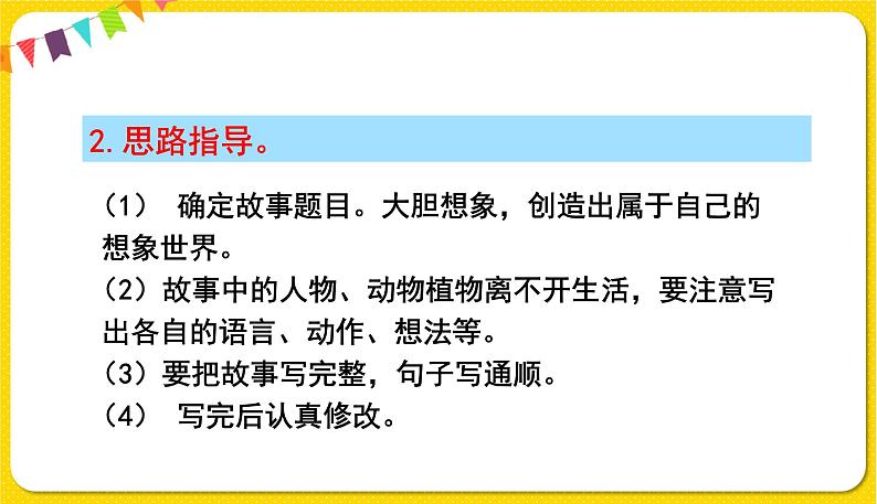 人教部编版（五四制）三年级下册第五单元——第五单元习作课件PPT第5页