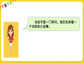 人教部编版（五四制）三年级下册第七单元——第七单元口语交际课件PPT