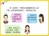 人教部编版（五四制）三年级下册第七单元——第七单元口语交际课件PPT