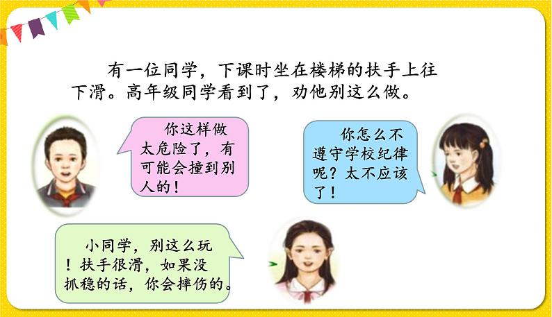人教部编版（五四制）三年级下册第七单元——第七单元口语交际课件PPT第4页