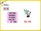 人教部编版（五四制）三年级下册第七单元——第七单元习作课件PPT