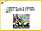 人教部编版（五四制）三年级下册第七单元——第七单元习作课件PPT