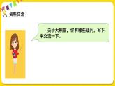 人教部编版（五四制）三年级下册第七单元——第七单元习作课件PPT