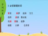 人教版（部编版）小学语文四年级下册  第四单元  复习课件  课件