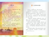 人教版（部编版）小学语文四年级下册  第五单元复习  课件