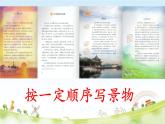 人教版（部编版）小学语文四年级下册  第五单元复习  课件