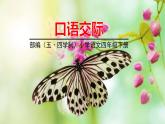 人教部編版（五四制）四年級下冊第二單元——口語交際課件PPT
