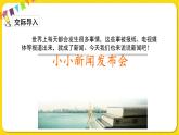 人教部編版（五四制）四年級下冊第二單元——口語交際課件PPT