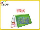 人教部編版（五四制）四年級下冊第二單元——口語交際課件PPT