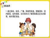人教部編版（五四制）四年級下冊第二單元——口語交際課件PPT