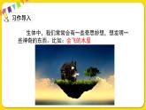 人教部编版（五四制）四年级下册第二单元——习作课件PPT