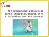 人教部編版（五四制）四年級下冊第三單元——綜合性學習課件PPT