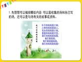 人教部編版（五四制）四年級下冊第三單元——綜合性學習課件PPT