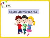 人教部編版（五四制）四年級下冊第五單元——交流平臺課件PPT
