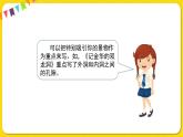 人教部編版（五四制）四年級下冊第五單元——交流平臺課件PPT