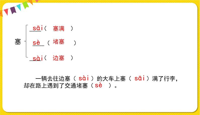 人教部编版（五四制）四年级下册第六单元——18.小英雄雨来课件PPT07