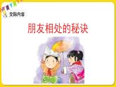 人教部編版（五四制）四年級下冊第六單元——口語交際課件PPT