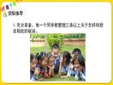 人教部編版（五四制）四年級下冊第六單元——口語交際課件PPT