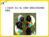 人教部編版（五四制）四年級下冊第六單元——口語交際課件PPT